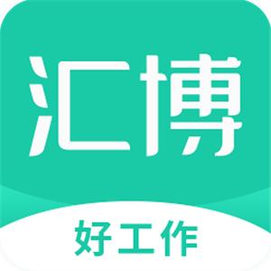 汇博招聘
