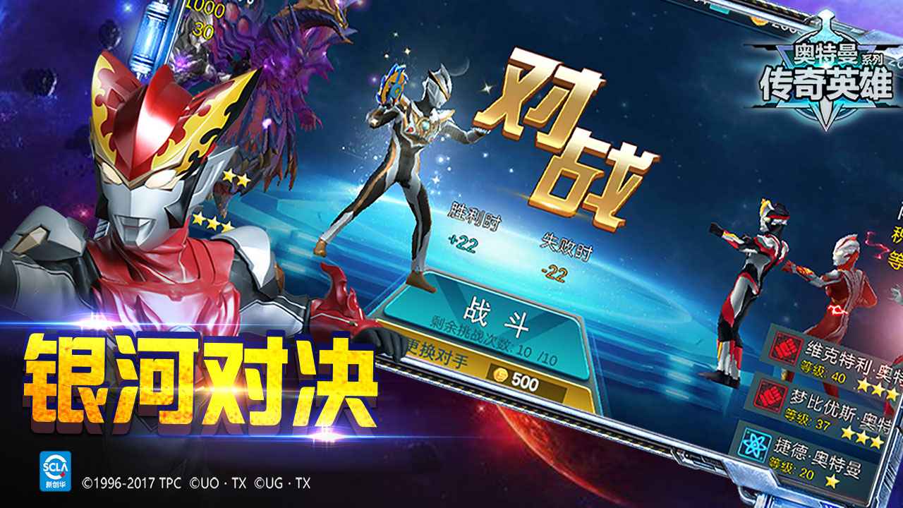 奥特曼传奇英雄破解无限钻石无限金币下载