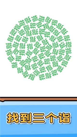 燃烧吧大脑游戏 v1.0.0.1