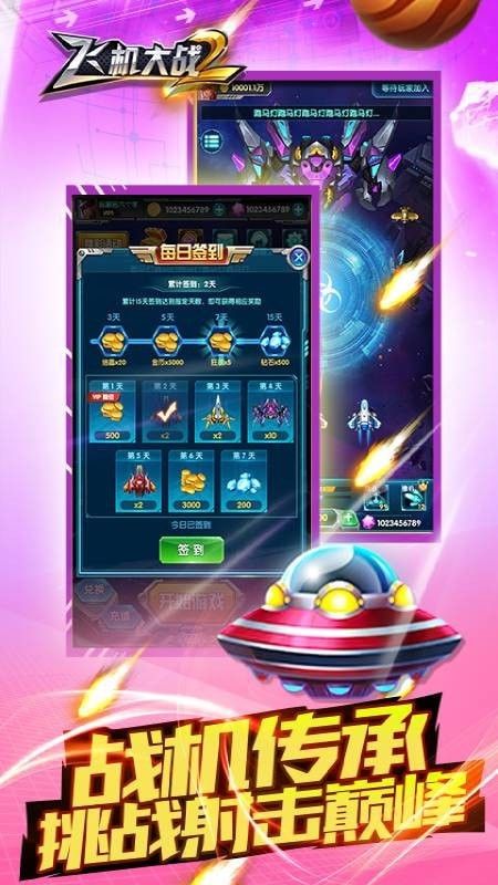 飞机大战2送话费红包版游戏  v4.2.4
