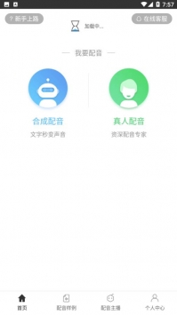 讯飞语音合成助手 v2.0.5