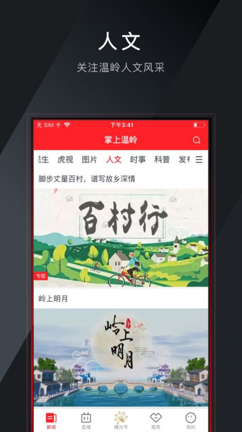 掌上温岭新闻客户端app  v3.3.1