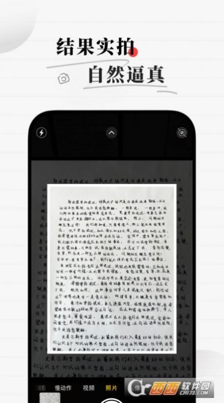 真人字迹生成器 v1.2.1