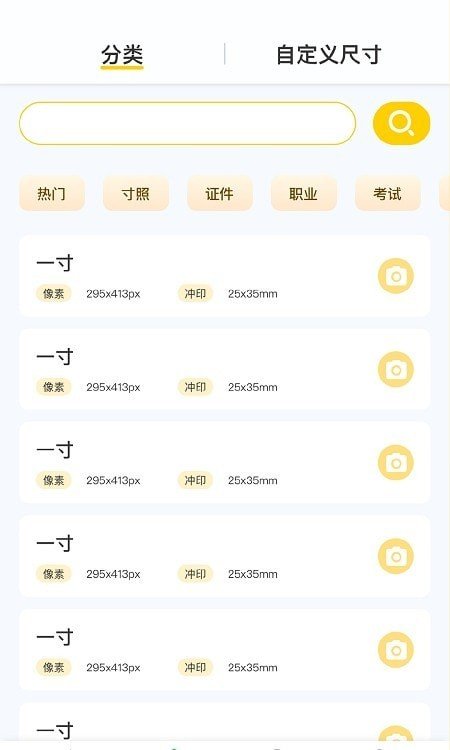 免费专业证件照app是一款专业的可以在手机里面轻松拍摄出专业的证件照片的软件，使用起来非常的简单，这里面包含的功能齐全，工具很多，大家可以免费的使用，还可以在拍摄之前选择好相应的滤镜，尺寸，以及背景颜色，非常的方便，而且滤镜都是非常的自然，让你可以在素颜的情况下面也可以拍摄出专业的证件照片，需要的朋友们赶快点击下载使用吧。.jpg
