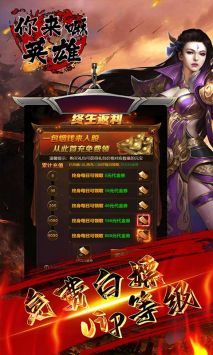 你来嘛英雄 传奇版 v3.0.5