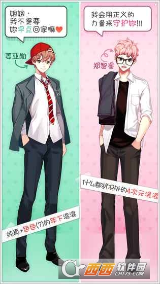 被不良少年盯上跑腿罗曼史 v1.0.6 安卓版