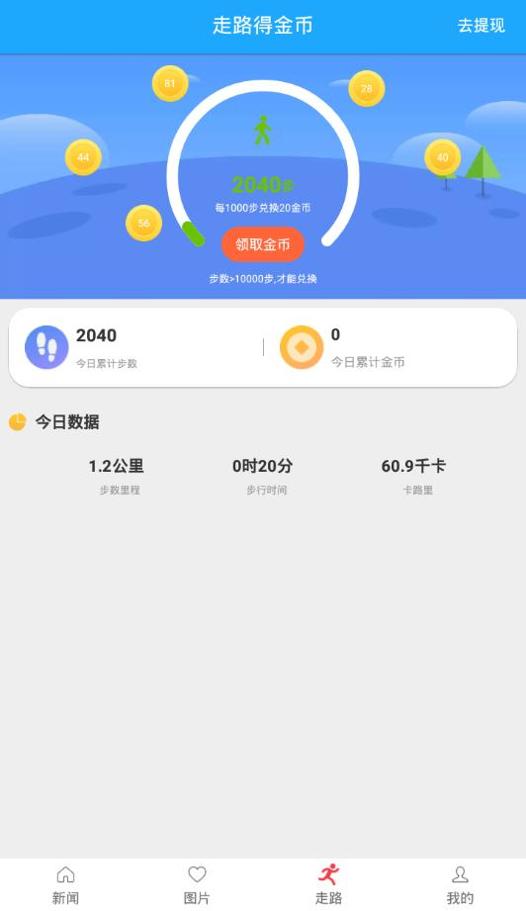 桃子星球截图1