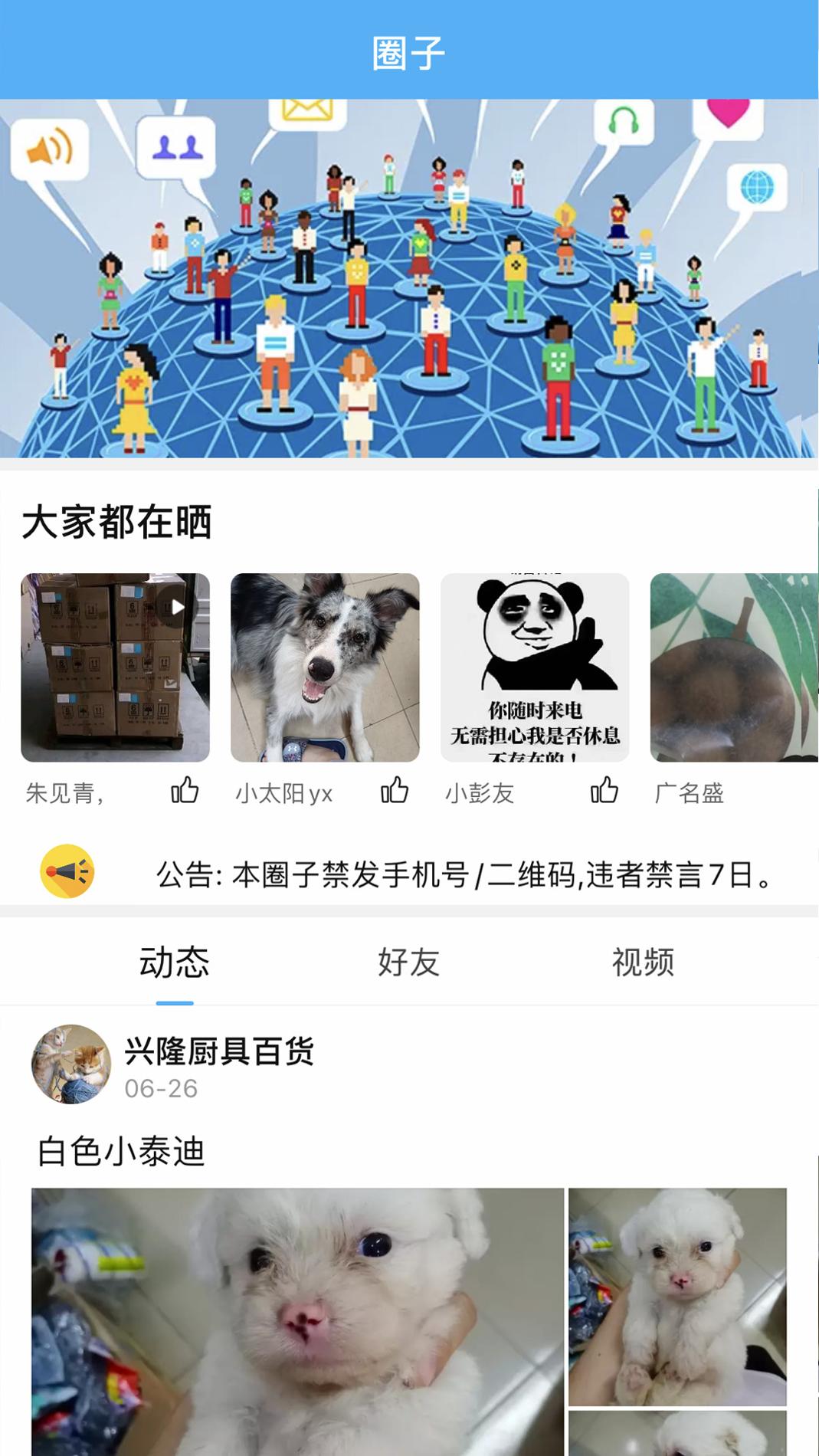 园洲社区截图2