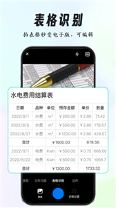 全能扫描专家截图2