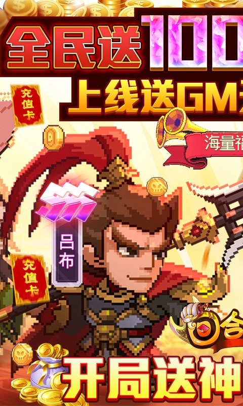 回合三国官方版 v1.0.0.1