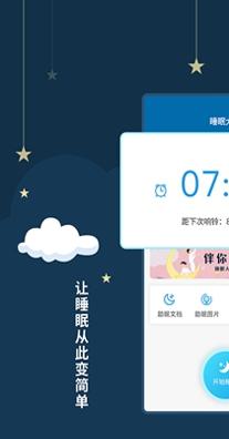无线睡眠 v1.1