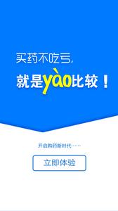 药比较截图0