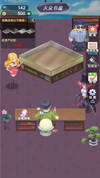 奸商模拟器官方正版 v1.3.0