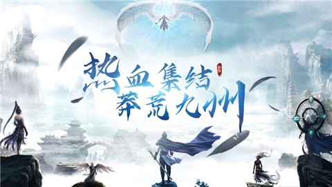 莽荒九州 V 1.0