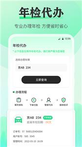 手机违章查询截图2