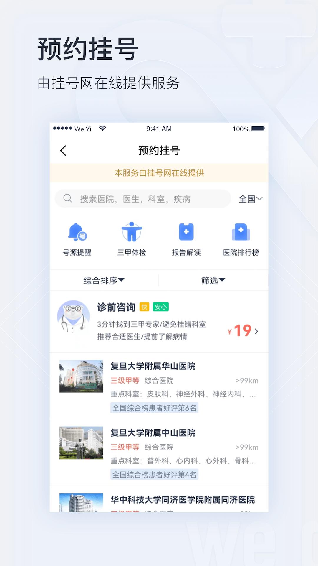 微医app截图3