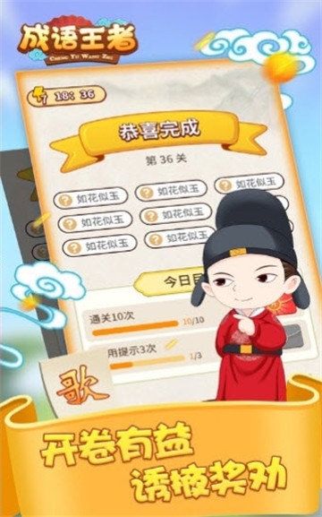 成语王者赚钱版 v1.0