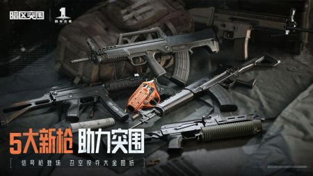 暗区突围正版手游