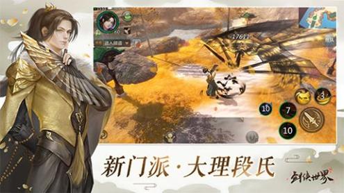 剑侠世界 v1.6.6