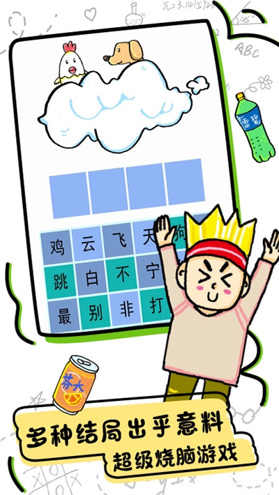 趣味猜猜猜游戏 v1.8