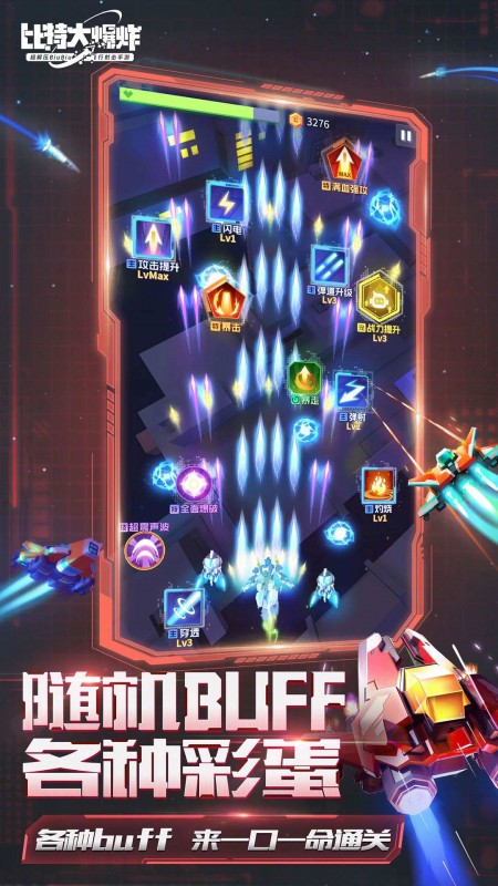 比特大爆炸 v1.0.5.0
