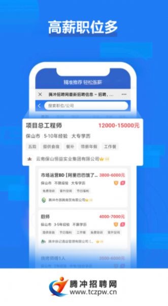 腾冲招聘网  v1.0.4