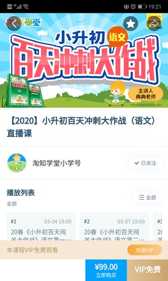 淘知学堂 2020-09-09 14:26