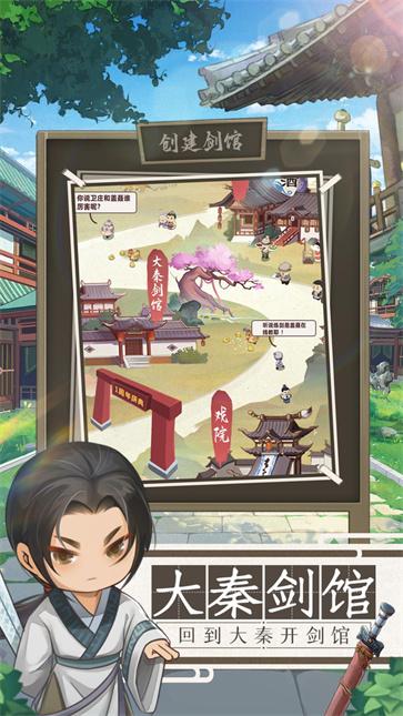 我是大东家秦时明月联动版  v1.1.931