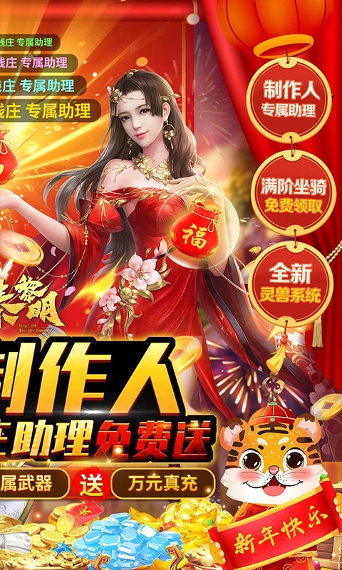 大秦黎明真充版  v1.0.0