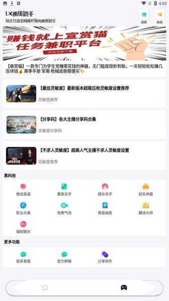 LX画质助手120帧极清画质 v1.61.00