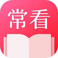 常看小说app手机无广告版下载