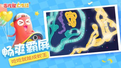 贪吃蛇大作战 v1.0.1