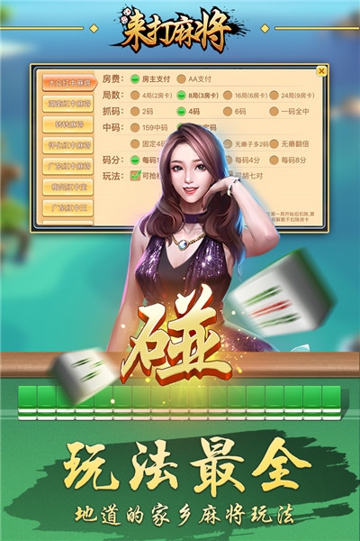 来打红中麻将单机手游 v1.11