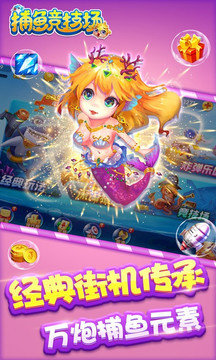 捕鱼达人3内购破解版手机版 v5.86.06