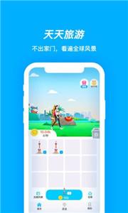 天天旅游