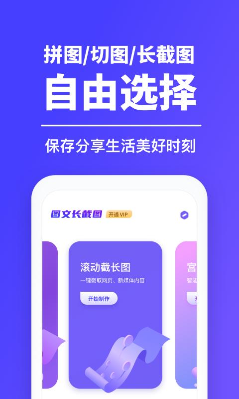 图文长截图2023 v2.0