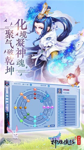 神雕侠侣2.3.0 v2.1.0