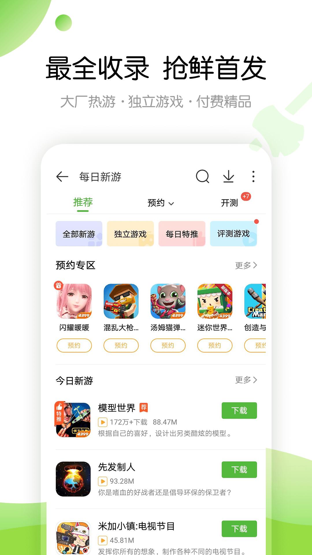 4399游戏盒 2023最新正版 v3.0.5