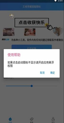 王者荣耀国标悬浮助手 1.0