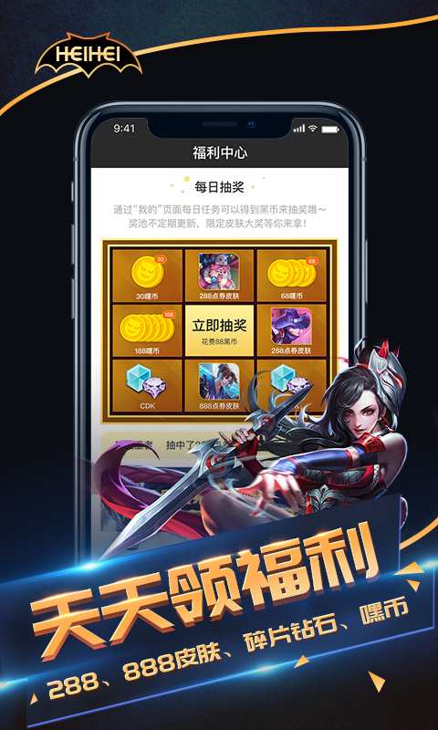 嘿嘿电竞 v3.0.5