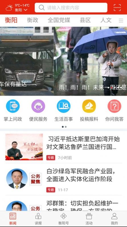 衡阳日报APP官网版  v4.2.1