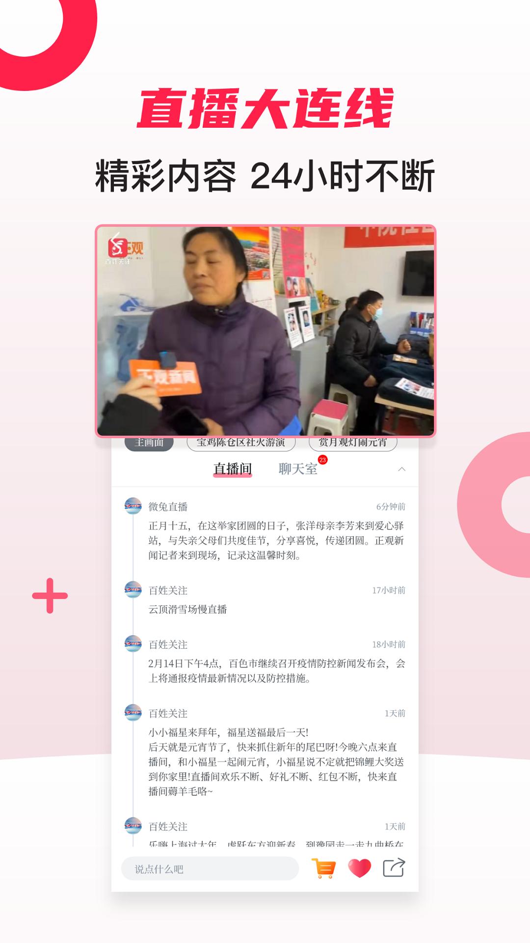 百姓关注  v10.0.35