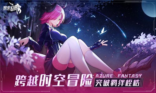 双生幻想6.6.29  v6.6.115