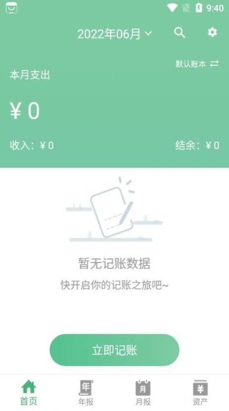 YK记账 v2.1