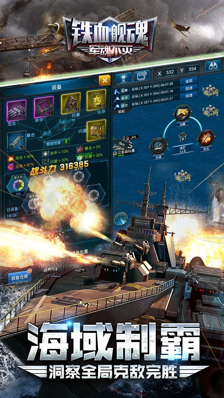 铁血舰魂 v1.4.2