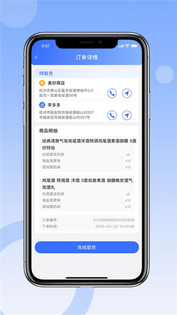 县域供销司机端 v1.0.0