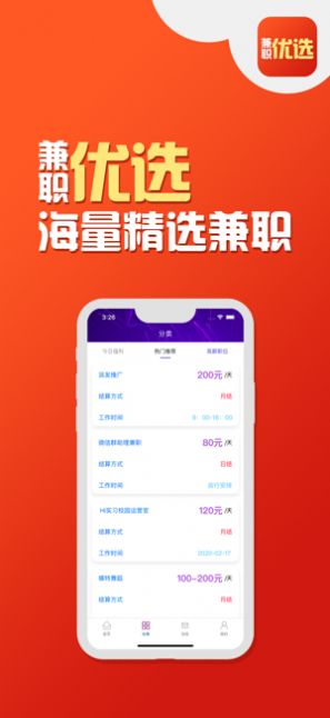 兼职优选 v1.0.0