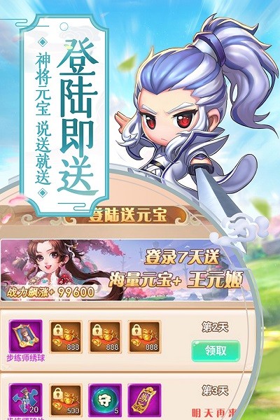 萌回三国传说 v1.0.0