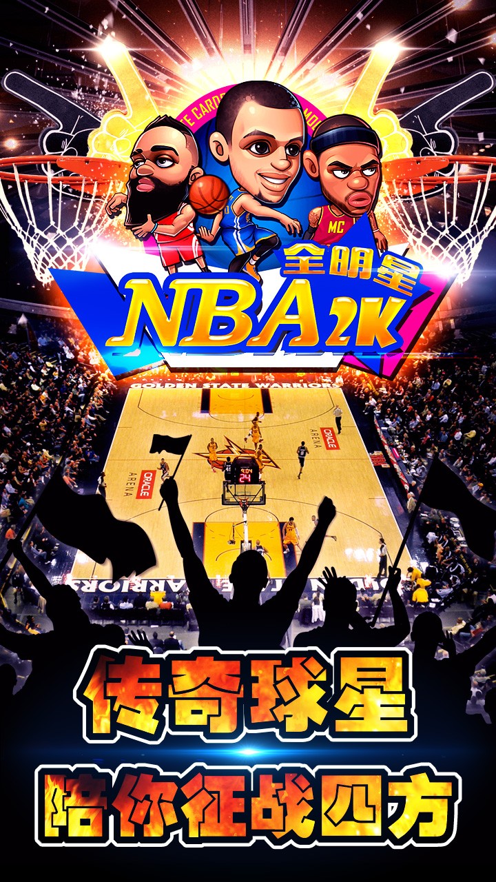 NBA2K全明星截图2