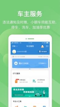 e高速app v3.0.5